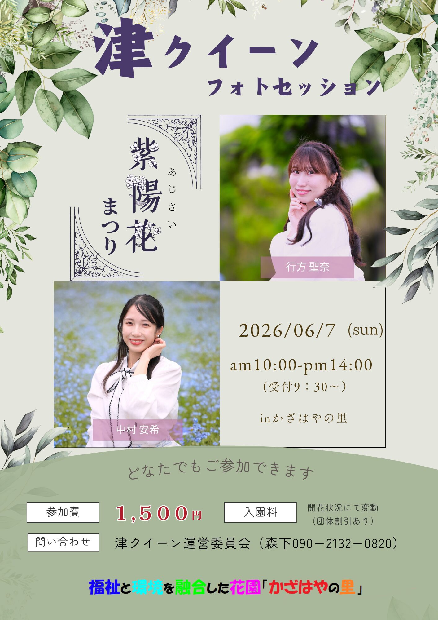 2026 花と祈りの 紫陽花まつり | かざはやの里【公式サイト】